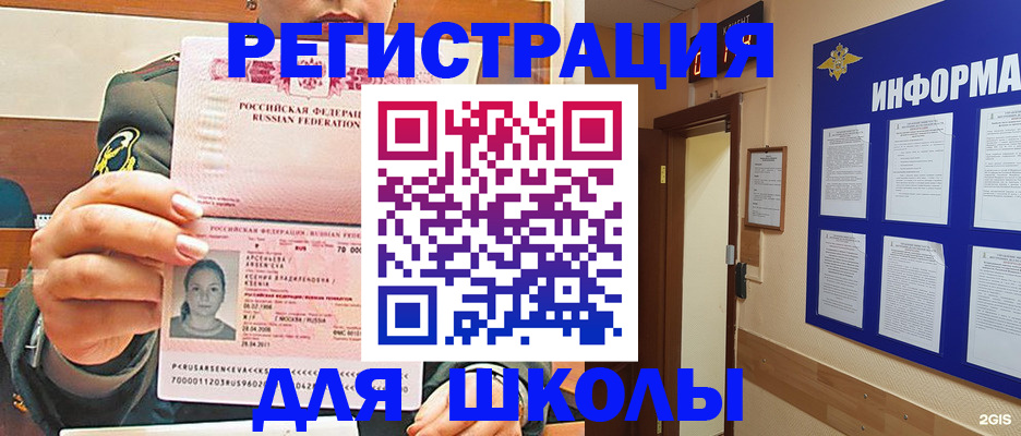 прописка для школы в Лихославле