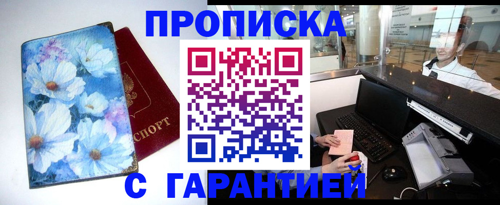 прописка для работы в Лихославле